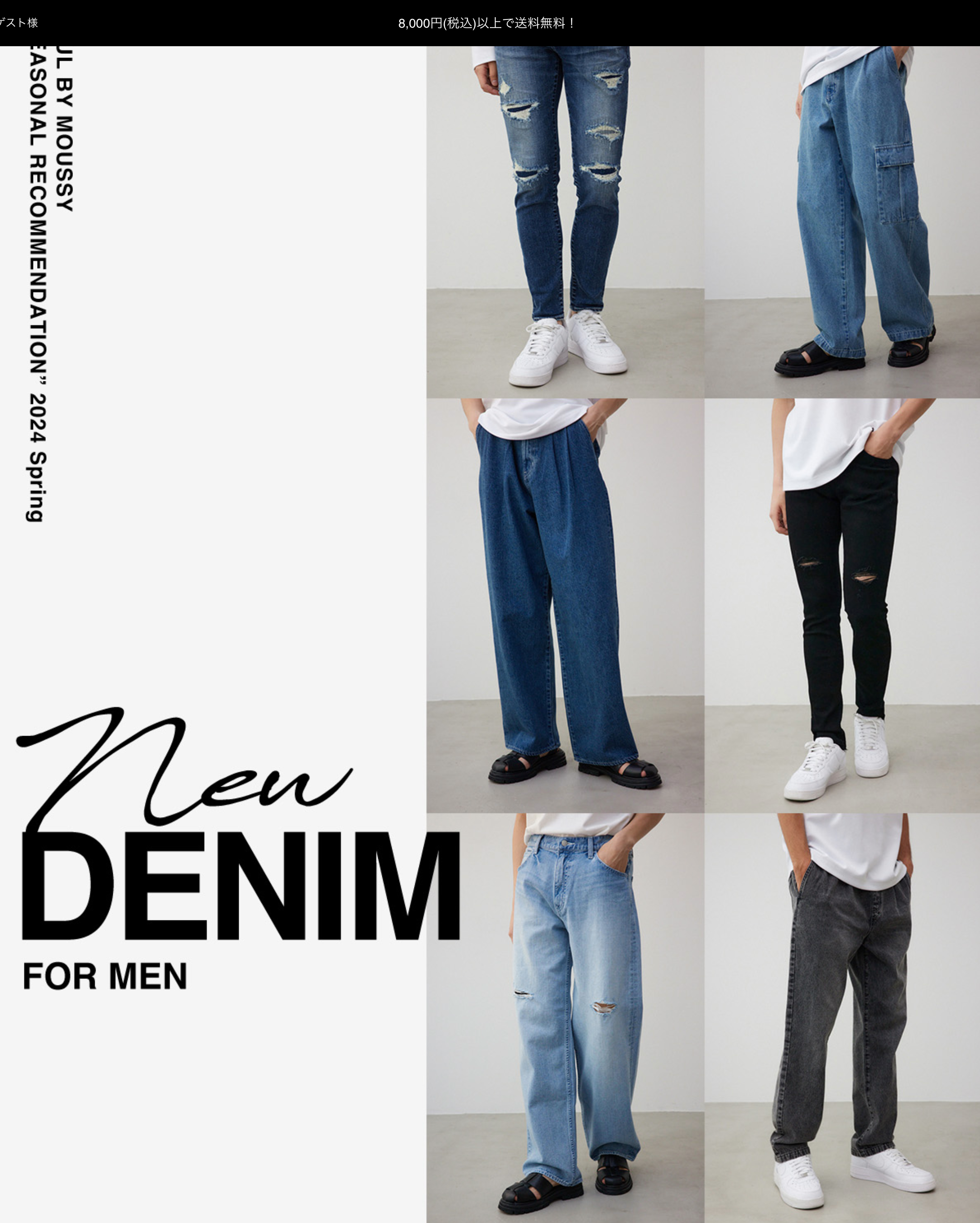 NEW-DENIM-FOR-MEN｜特集コンテンツ｜AZUL-BY-MOUSSY（アズールバイマウジー）公式通販サイト