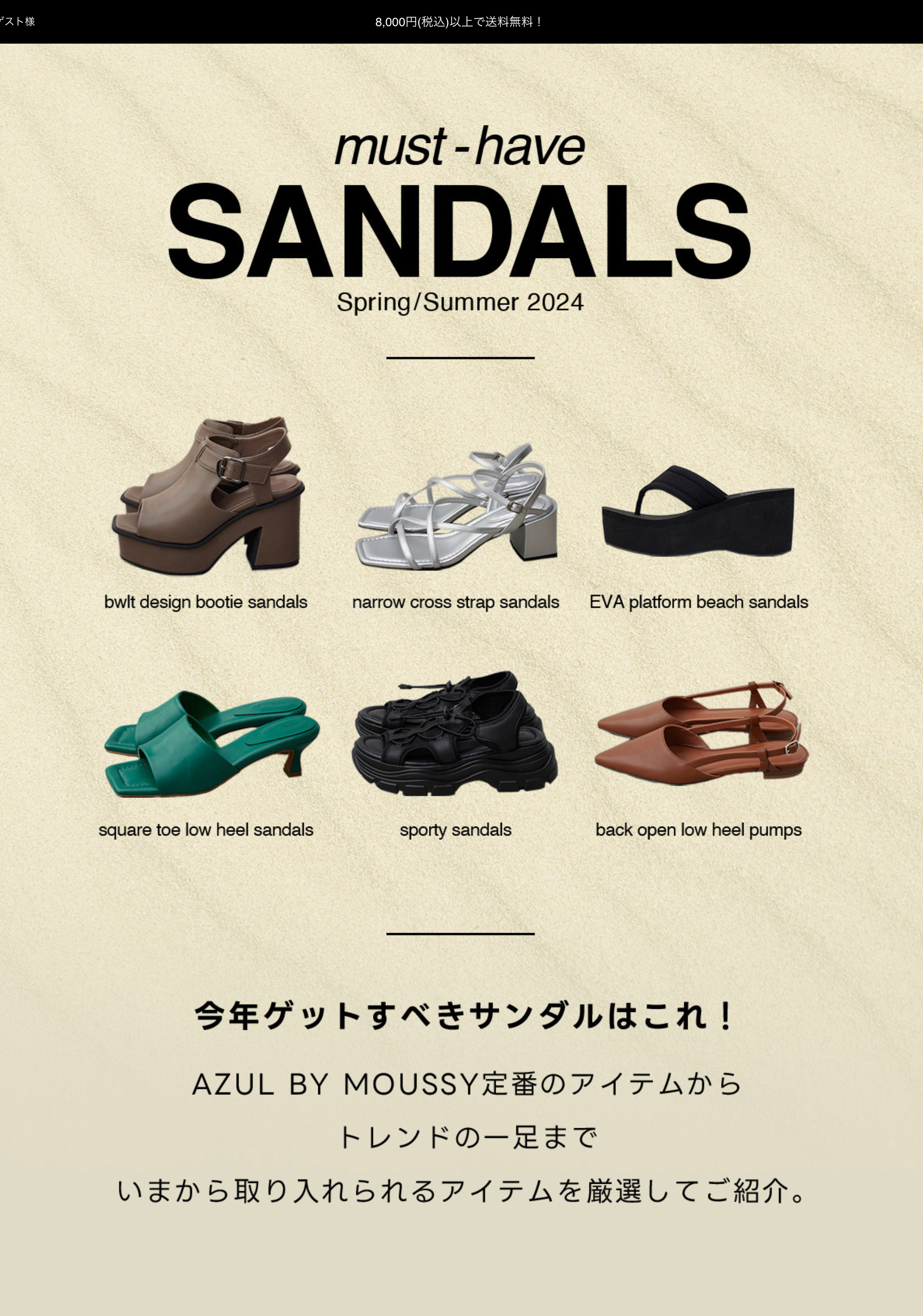 must-have-SANDALS-Spring／Summer-2024｜特集コンテンツ｜AZUL-BY-MOUSSY（アズールバイマウジー）公式通販サイト (1)