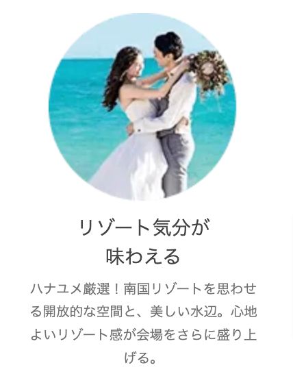 結婚式場探しは【ハナユメ】口コミ・割引満載の結婚式場情報サイト (4)