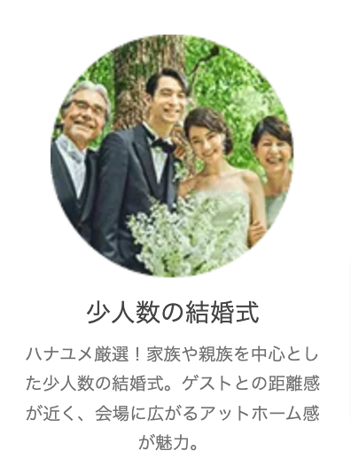 結婚式場探しは【ハナユメ】口コミ・割引満載の結婚式場情報サイト (6)