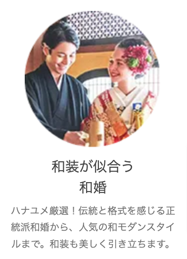 結婚式場探しは【ハナユメ】口コミ・割引満載の結婚式場情報サイト (7)